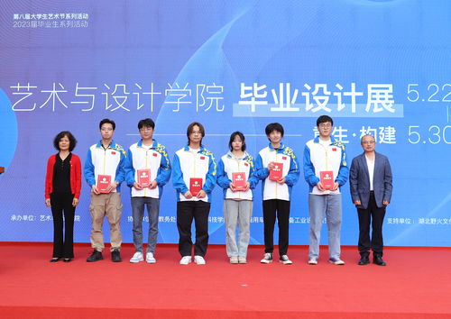 藝術(shù)新聲，筑夢未來——學(xué)校第八屆大學(xué)生藝術(shù)節(jié)暨2023屆畢業(yè)生系列活動藝術(shù)與設(shè)計(jì)學(xué)院畢業(yè)設(shè)計(jì)展“重生·構(gòu)建”隆重開幕