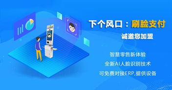 刷臉支付設備代理加盟
