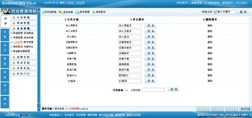 2 音樂分類管理 KESION 領先在線教育系統 知識付費系統 免費在線網校系統平臺 在線課堂系統 在線商城系統 在線考試系統及建站CMS提供服務商 我們專注在線教育產品研發