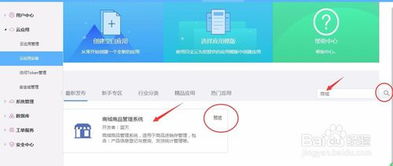 簡單的商城商品管理系統的搭建過程