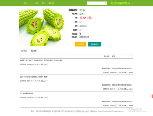 畢業設計 基于springboot的農產品銷售系統