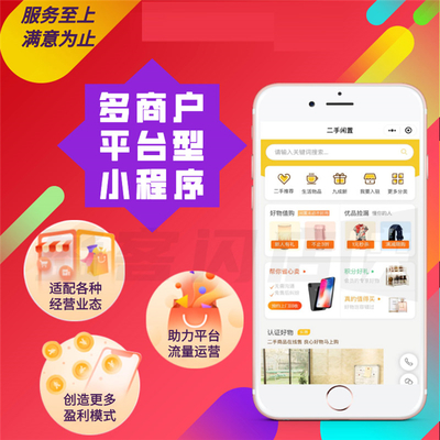 信陽多商家入駐平臺系統開發搭建 多用戶商城系統_立即體驗
